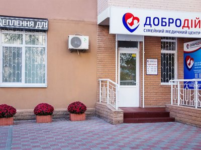 Медицинский центр Добродій Медицинский центр Добродій