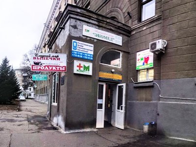 Медицинский центр Экомед