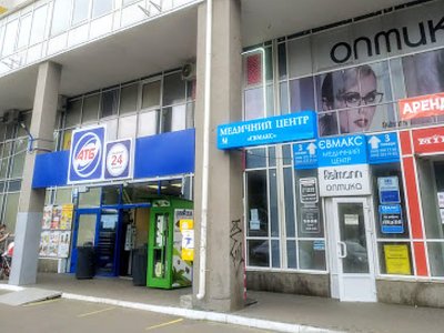 Медицинский центр Евмакс на Нивках Медицинский центр Евмакс на Нивках