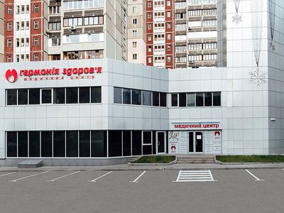 Медицинский центр Гармония Здоровья на Лукьяновке Медицинский центр Гармония Здоровья на Лукьяновке