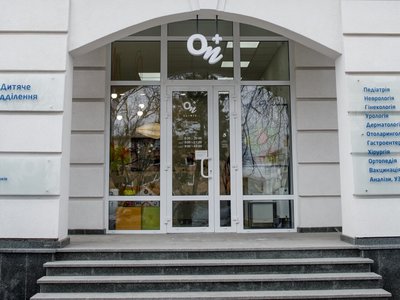 Медицинский центр ОН Клиник Полтава Медицинский центр ОН Клиник Полтава