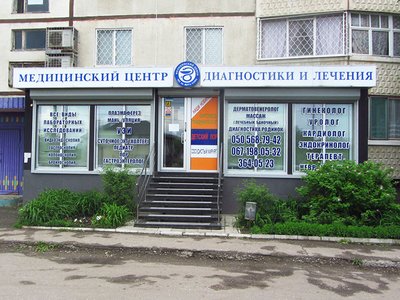 Медицинский центр Ла Вита Сана