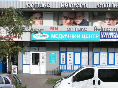 Медицинский центр Ликария Медицинский центр Ликария