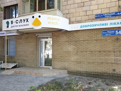 Медицинский центр Мама Врач на Павловом Поле