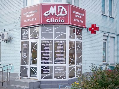 Медицинский центр MD clinic Медицинский центр MD clinic