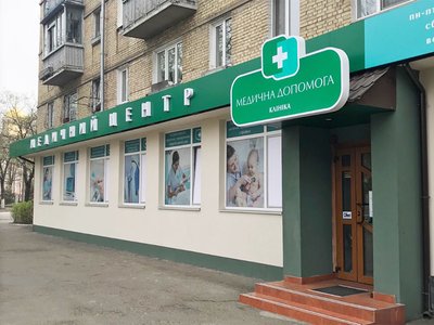 Медицинский центр Медична Допомога
