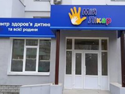 Медицинский центр Мій Лікар на Леваде Медицинский центр Мій Лікар на Леваде