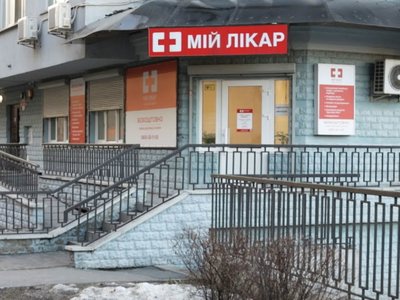 Медицинский центр Мій лікар, отделение №11