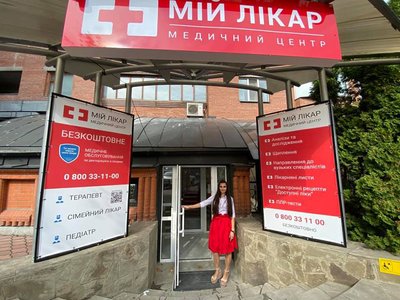 Медицинский центр Мій лікар, отделение №16