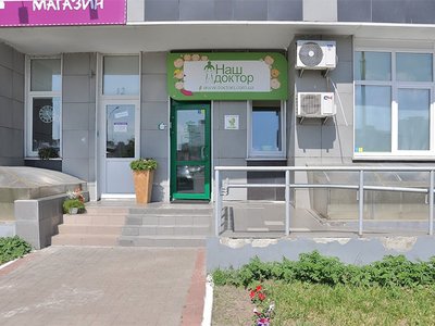 Медицинский центр Наш доктор на Позняках Медицинский центр Наш доктор на Позняках