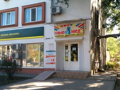 Медицинский центр Ньюмед Медицинский центр Ньюмед