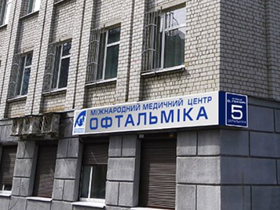 Медицинский центр Офтальмика