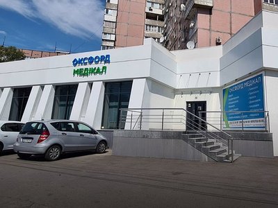 Медицинский центр Оксфорд Медикал Днепр на ж/м Победа-3 Медицинский центр Оксфорд Медикал Днепр на ж/м Победа-3