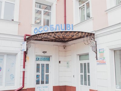 Медицинский центр Особливий Медицинский центр Особливий