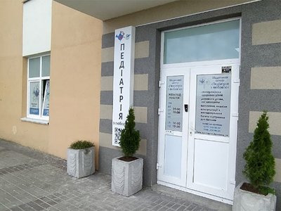Медицинский центр Педиатрия с любовью на Виноградаре Медицинский центр Педиатрия с любовью на Виноградаре