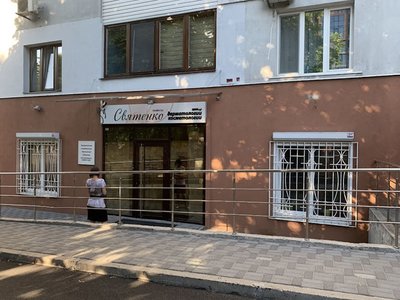 Медицинский центр профессора Святенко Медицинский центр профессора Святенко