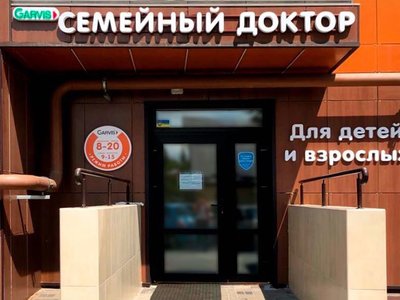 Медицинский центр Семейный Доктор в ЖК Жуковский Медицинский центр Семейный Доктор в ЖК Жуковский