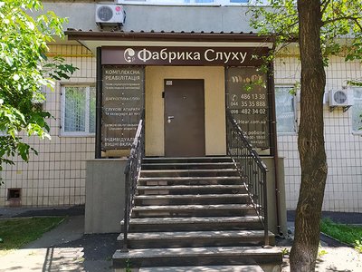 Медицинский центр слуха и речи Фабрика слуха Медицинский центр слуха и речи Фабрика слуха