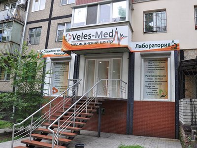Медицинский центр Veles-Med