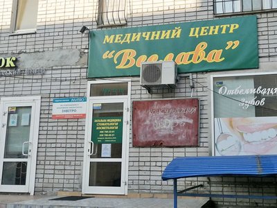 Медицинский центр Веслава