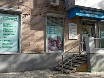 Медицинский центр Здоровое поколение (Центр) Медицинский центр Здоровое поколение (Центр)