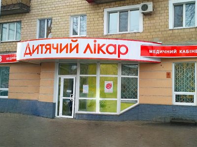 Медицинский кабинет Дитячий Лікар Центр