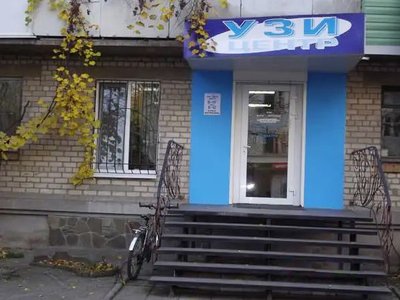 Новомосковский УЗИ-центр Новомосковский УЗИ-центр