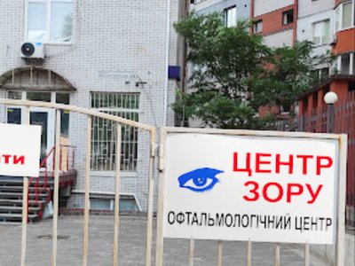 Офтальмологический центр Центр зору Офтальмологический центр Центр зору