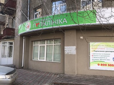 Перша приватна поліклініка, филиал №2 Индустриальная