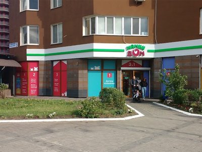 Поликлиника Мамин Дом на Академика Вильямса Поликлиника Мамин Дом на Академика Вильямса