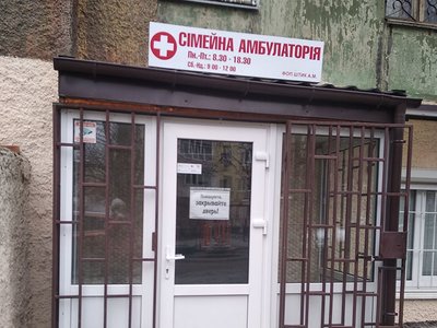 Семейная амбулатория Семейная амбулатория