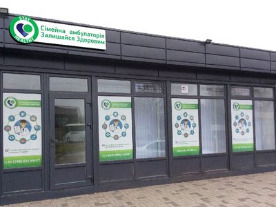 Семейная амбулатория Залишайся Здоровим Семейная амбулатория Залишайся Здоровим