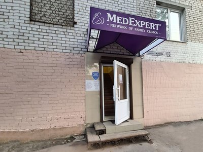 Семейная клиника Медэксперт Семейная клиника Медэксперт