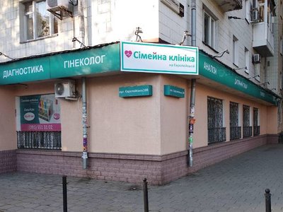 Сімейна клініка на Європейській Сімейна клініка на Європейській