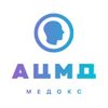 Медицинский центр АЦМД-Медокс - логотип Медицинский центр АЦМД-Медокс - логотип