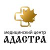 Медицинский центр Адастра - логотип