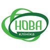 Медицинский центр Клиника Нова - логотип