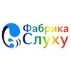 Медицинский центр слуха и речи Фабрика слуха - логотип