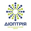 Офтальмологический центр Діоптрія - логотип